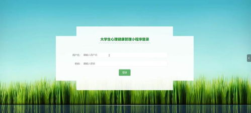 基于Java的大學(xué)生心理健康管理小程序設(shè)計(jì)與實(shí)現(xiàn)